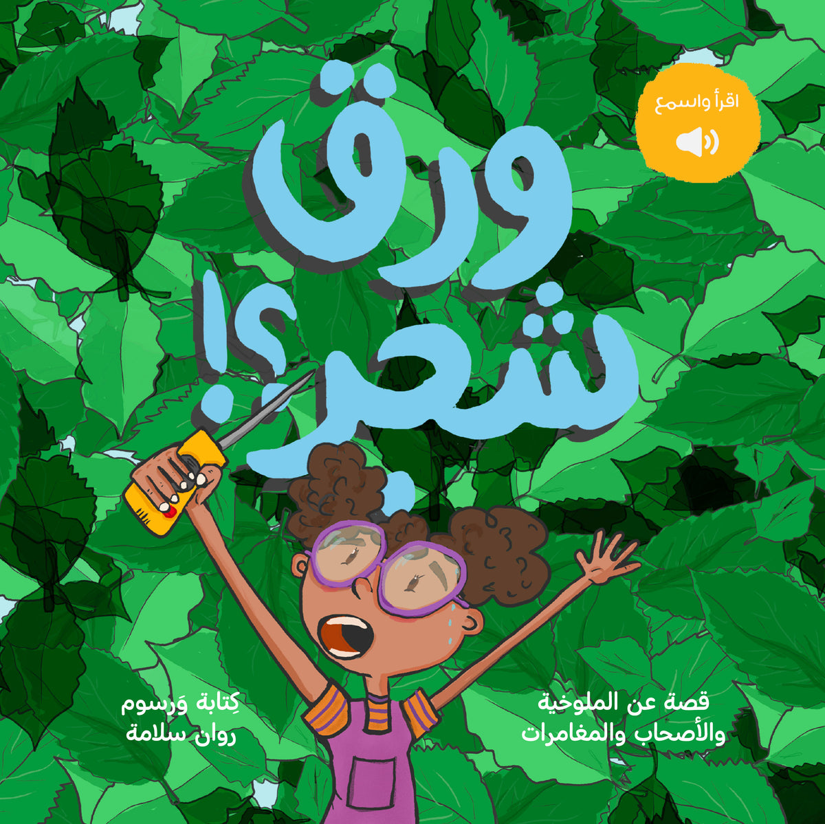Tree Leaves | ورق شجر