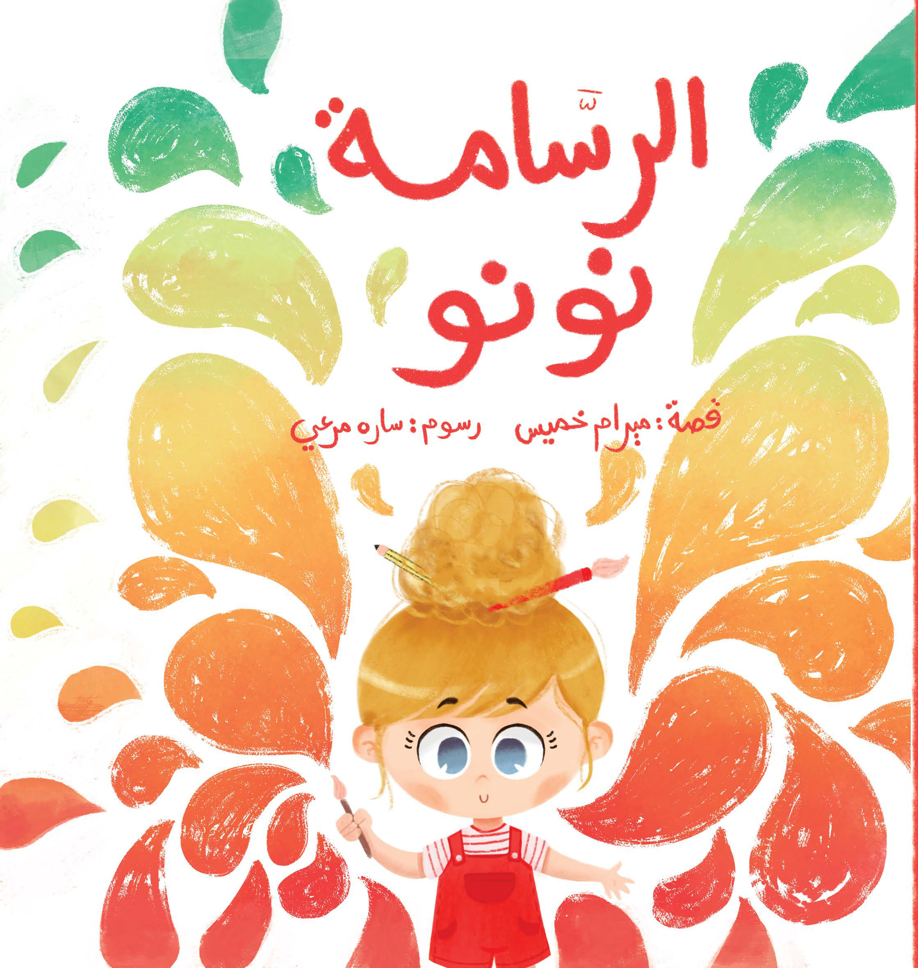 Full Asfoura Collection | مجموعة كُتب عصفورة الكاملة