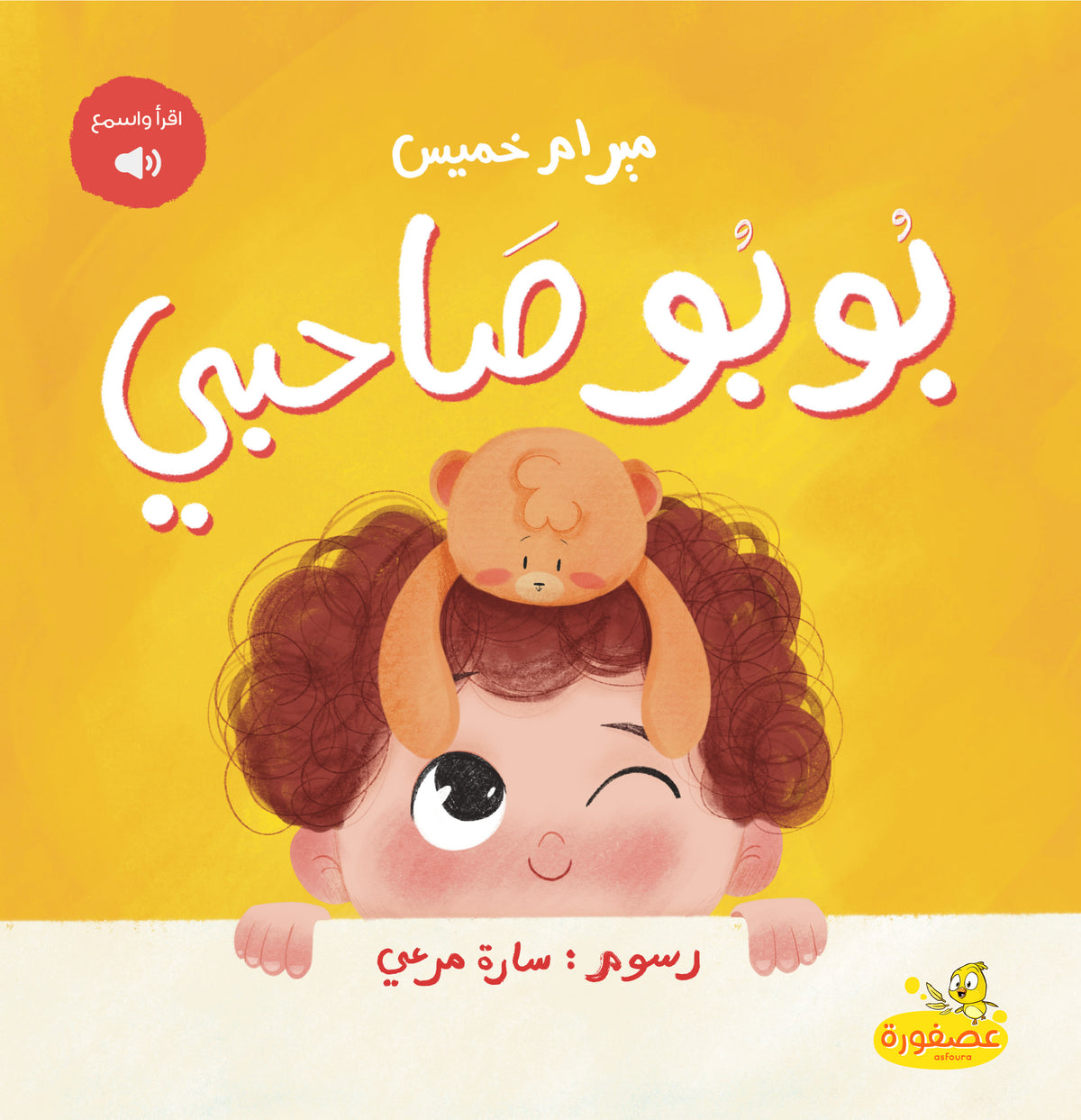بوبو صاحبي