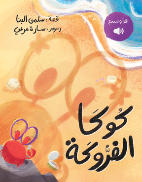 Full Asfoura Collection | مجموعة كُتب عصفورة الكاملة