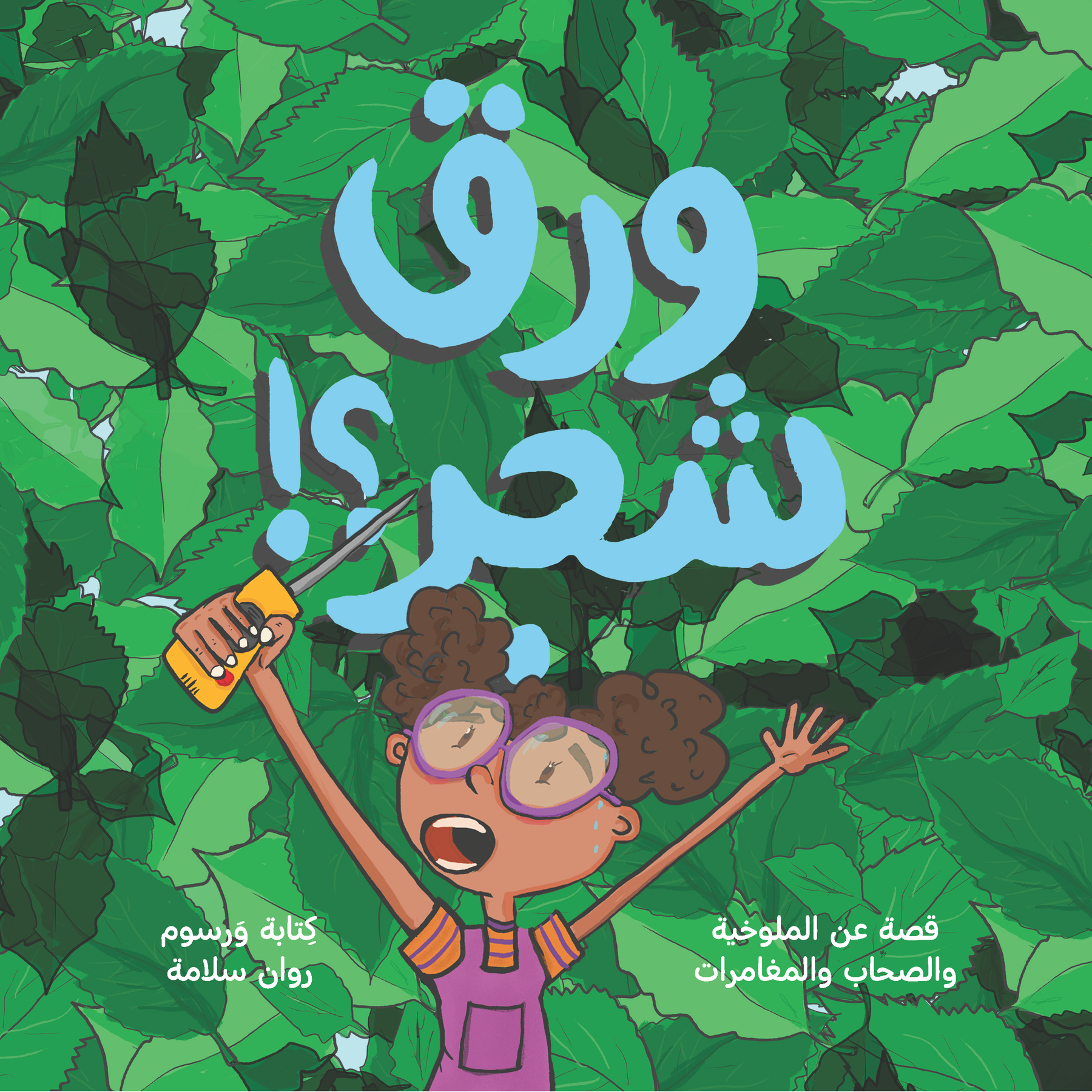 Full Asfoura Collection | مجموعة كُتب عصفورة الكاملة