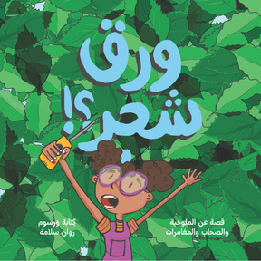 Full Asfoura Collection | مجموعة كُتب عصفورة الكاملة