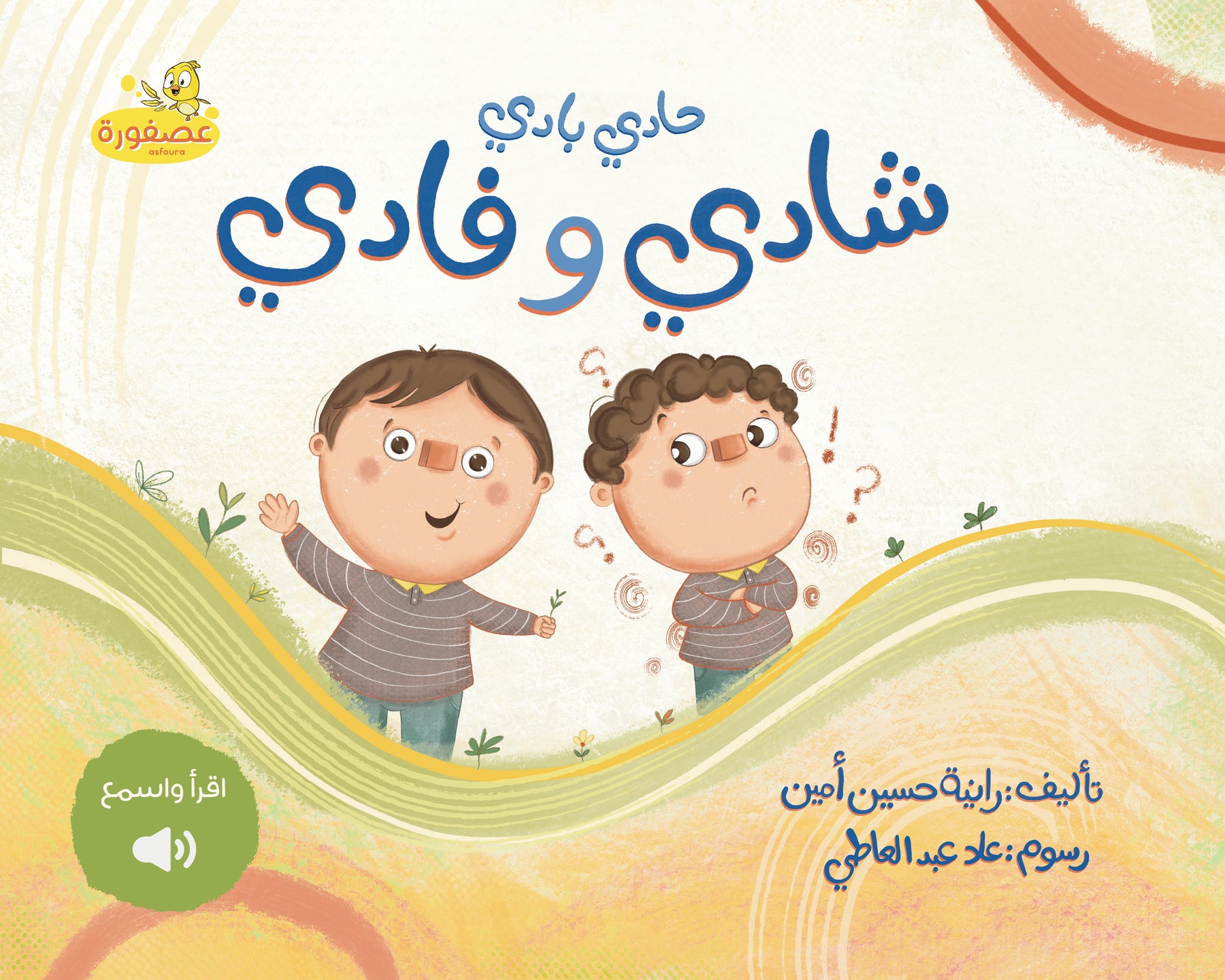 Full Asfoura Collection | مجموعة كُتب عصفورة الكاملة