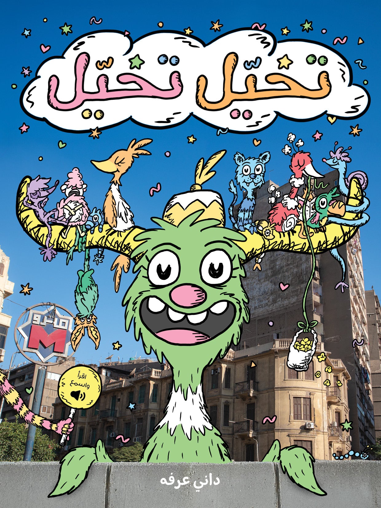 Full Asfoura Collection | مجموعة كُتب عصفورة الكاملة