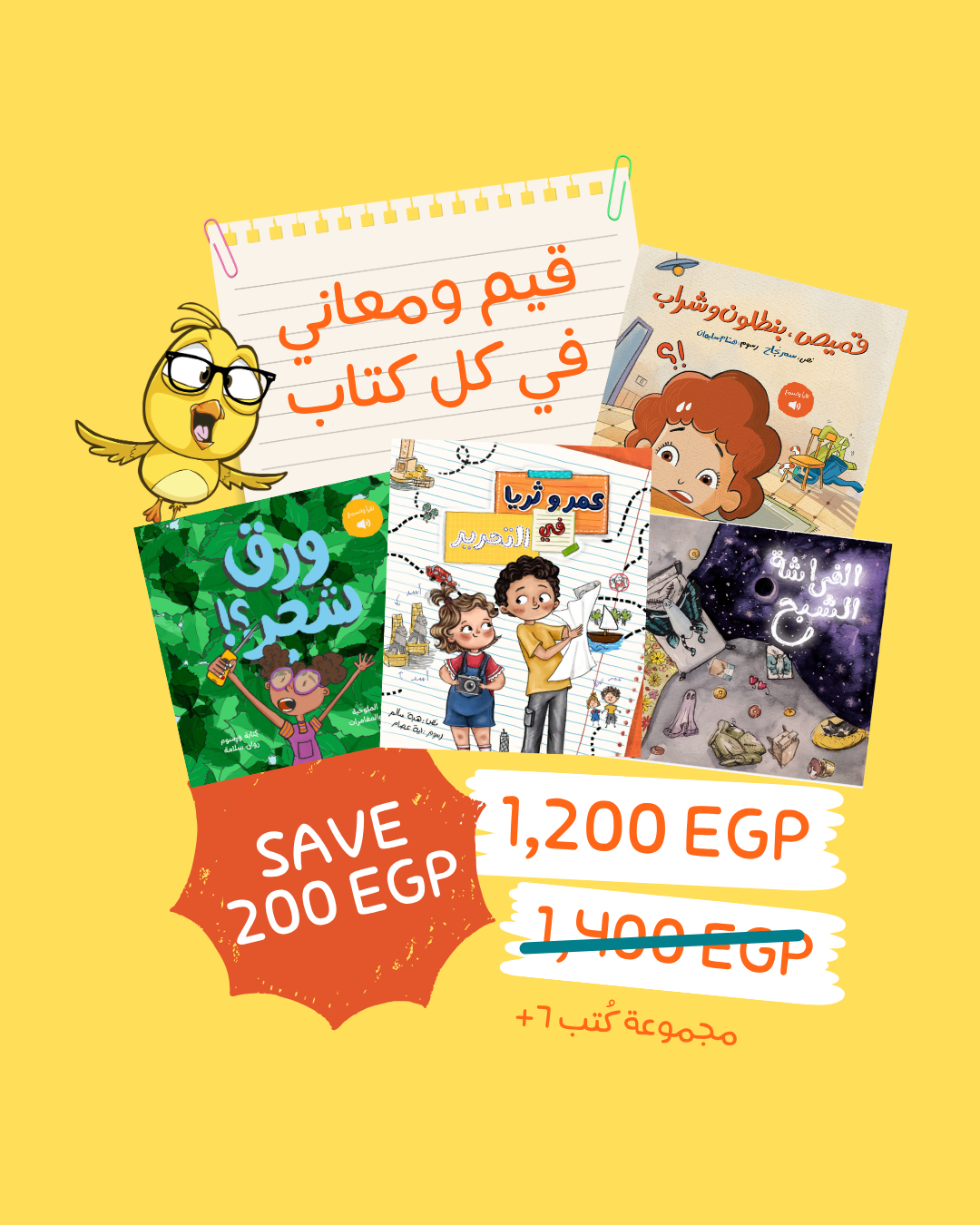 +6 years Book Bundle | مجموعة كُتب +٦ سنين