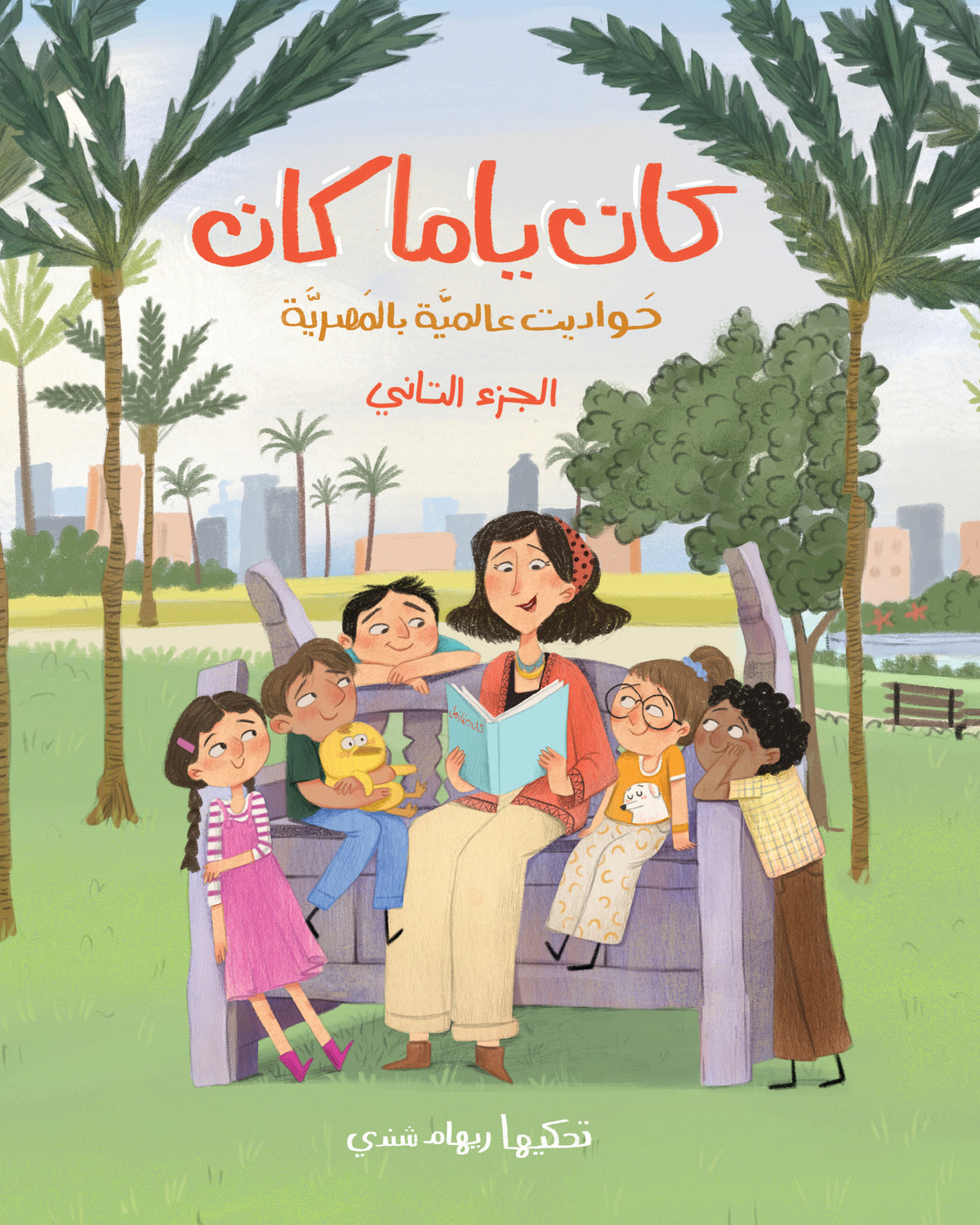 Kan Yama Kan Bundle - مجموعة كان ياما كان