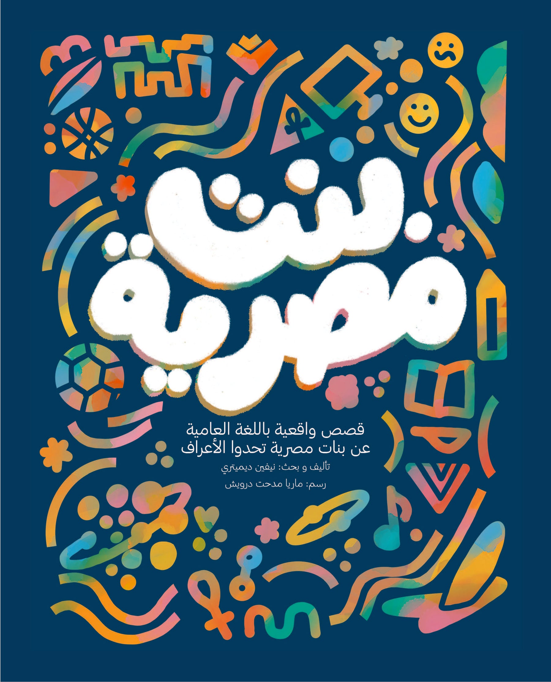 Full Asfoura Collection | مجموعة كُتب عصفورة الكاملة