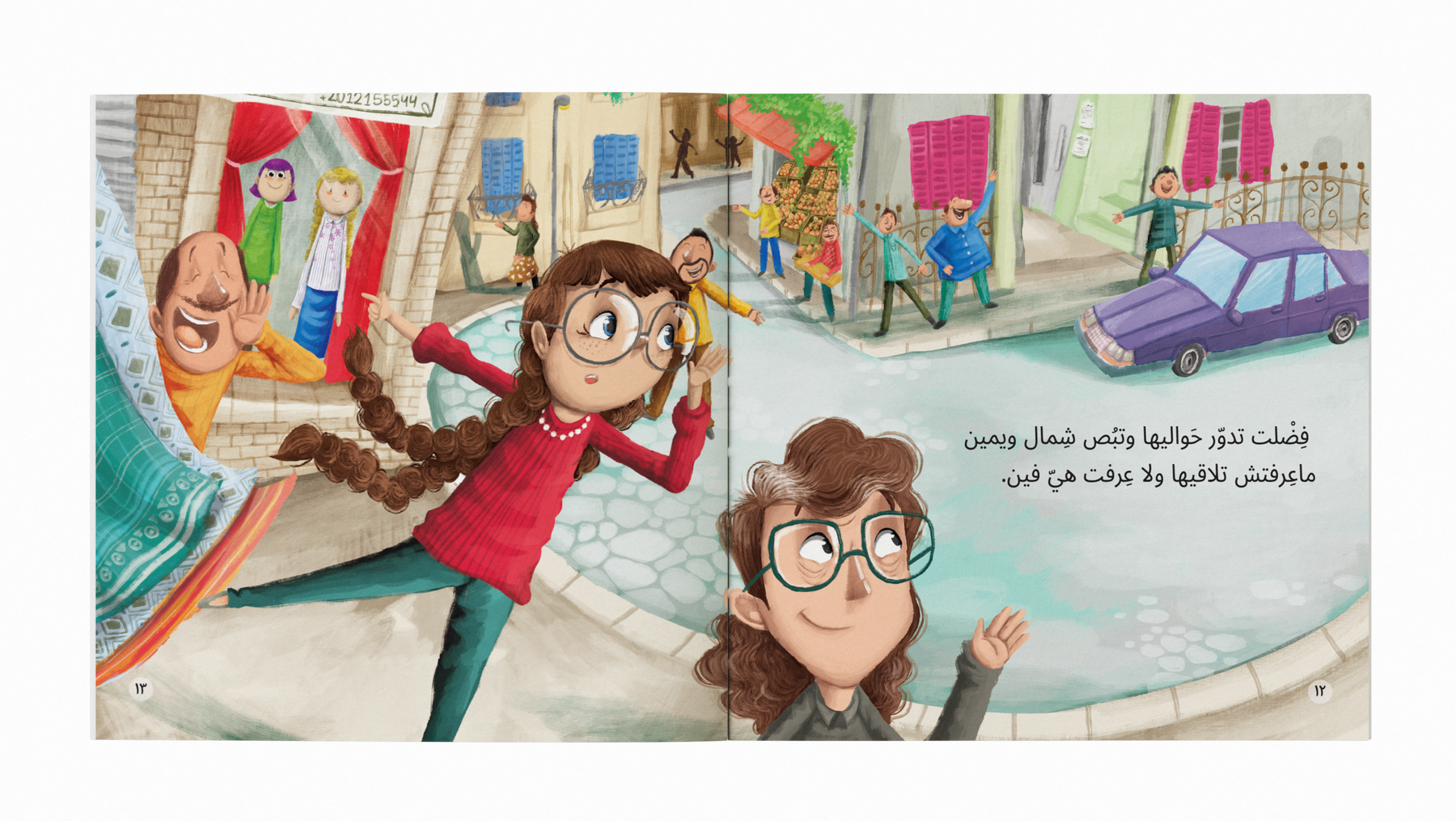 Lina is Lost in The City | لينا تاهت في المدينة