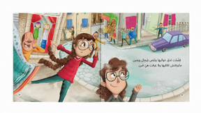 Lina is Lost in The City | لينا تاهت في المدينة