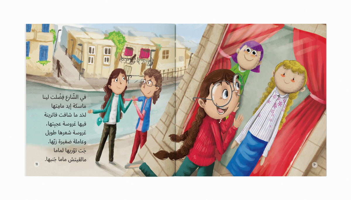 Lina is Lost in The City | لينا تاهت في المدينة