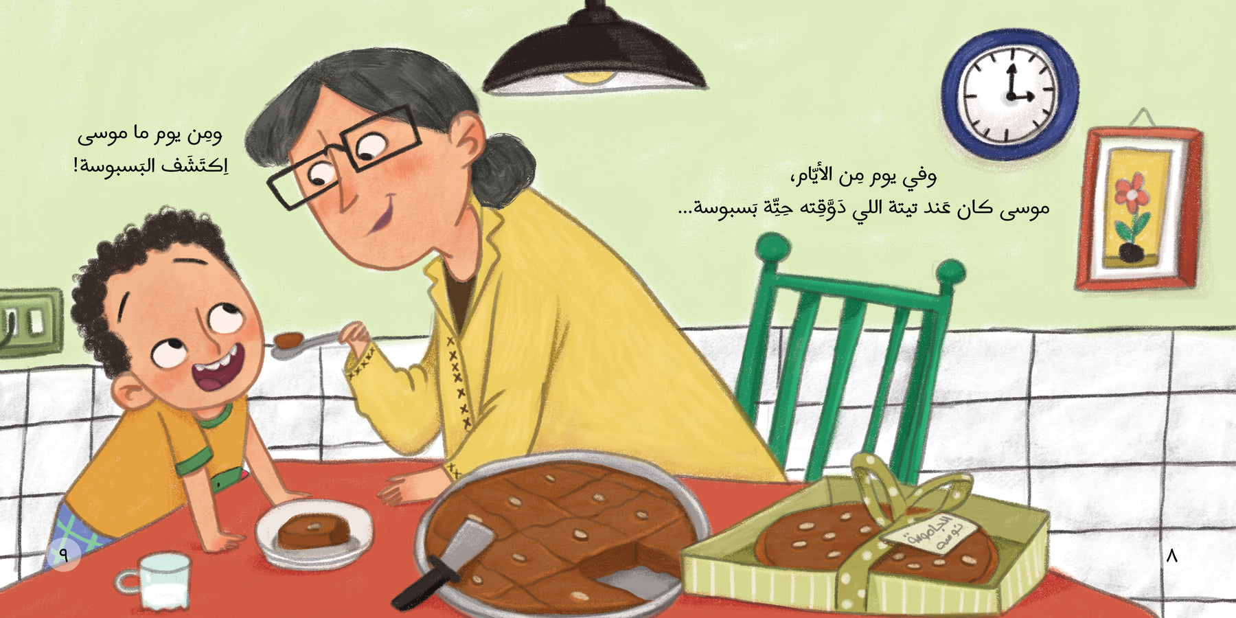 موسى والبسبوسة | Mousa & the Basbousa