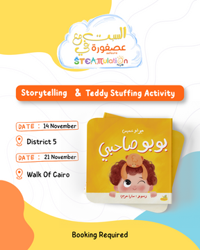 Saturdays at Steamulation West (Walk of Cairo)  - 21 November (12 - 2 pm)  بوبو صاحبي