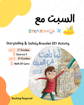 Saturdays at Steamulation West (Walk of Cairo) - لينا تاهت في المدينة