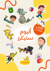 Sticker Book | ألبوم ستيكرز